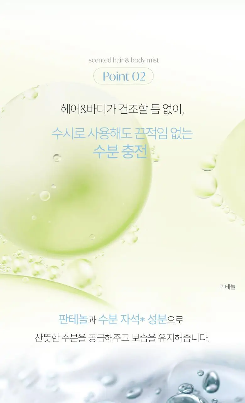 [산뜻수분] 라운드어라운드 센티드 헤어&바디 미스트 100ml 상세페이지 16